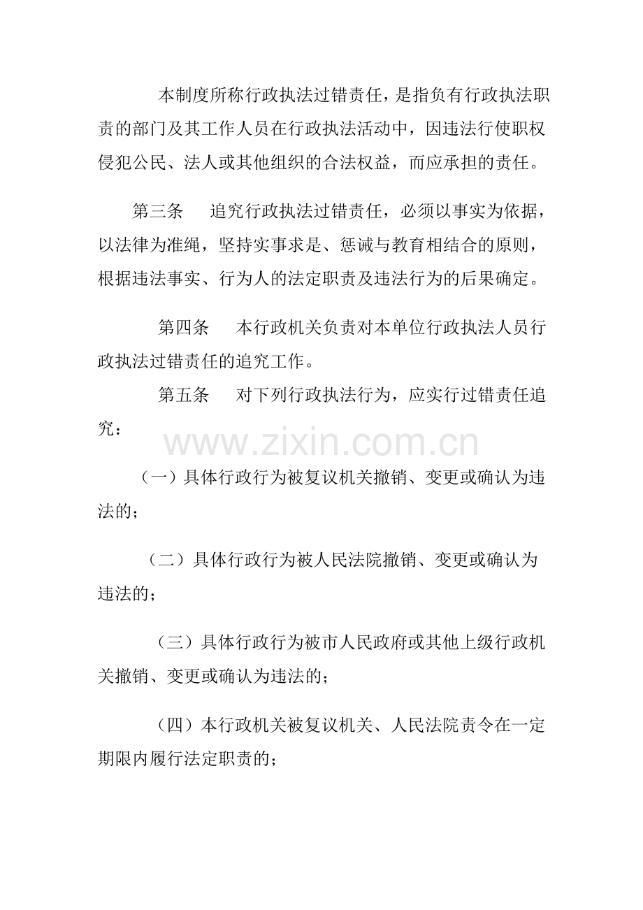 陈屯镇行政执法责任追究制度.doc_第2页