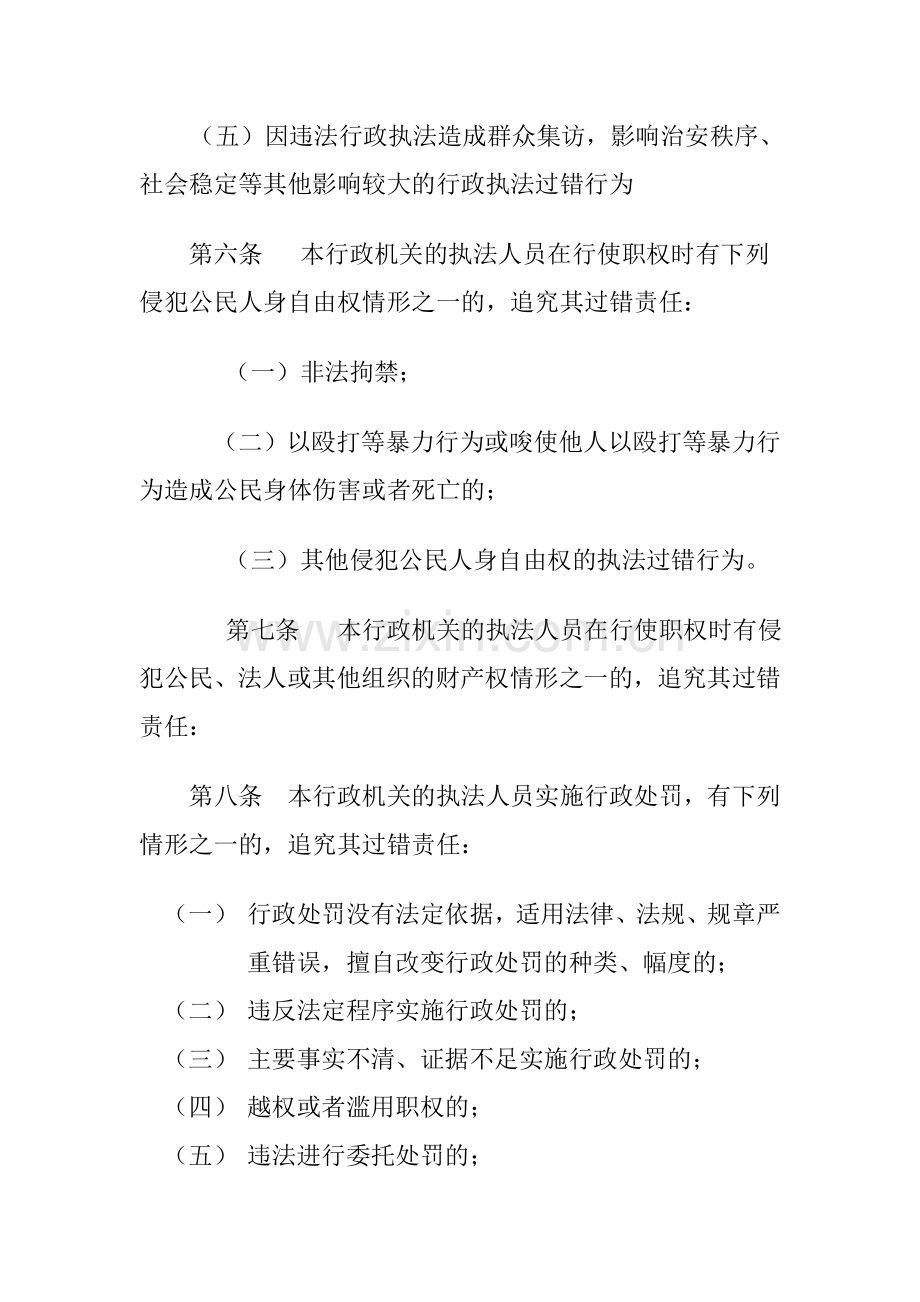 陈屯镇行政执法责任追究制度.doc_第3页