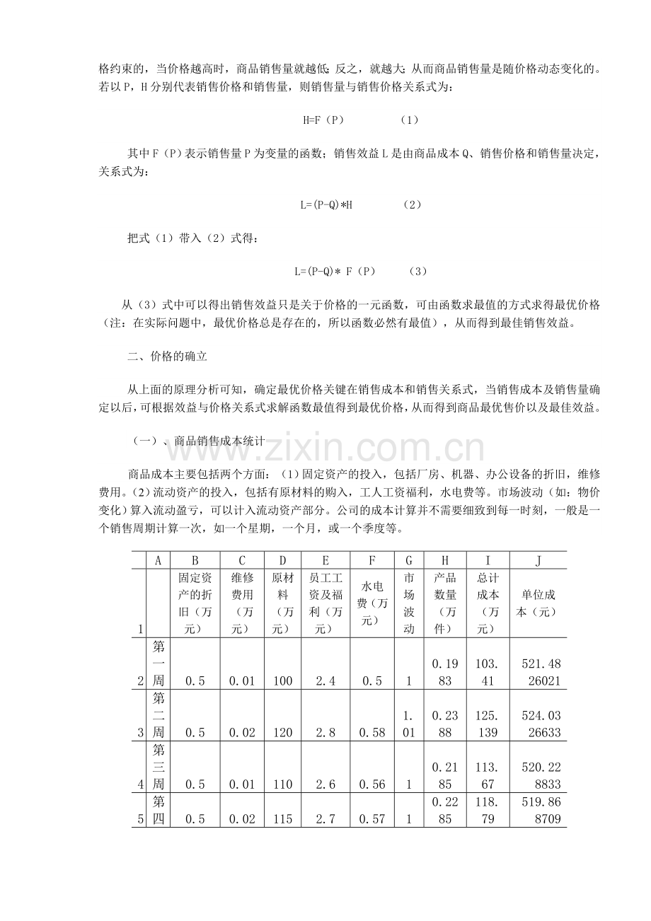 Excel在产品定价中的应用4.doc_第2页