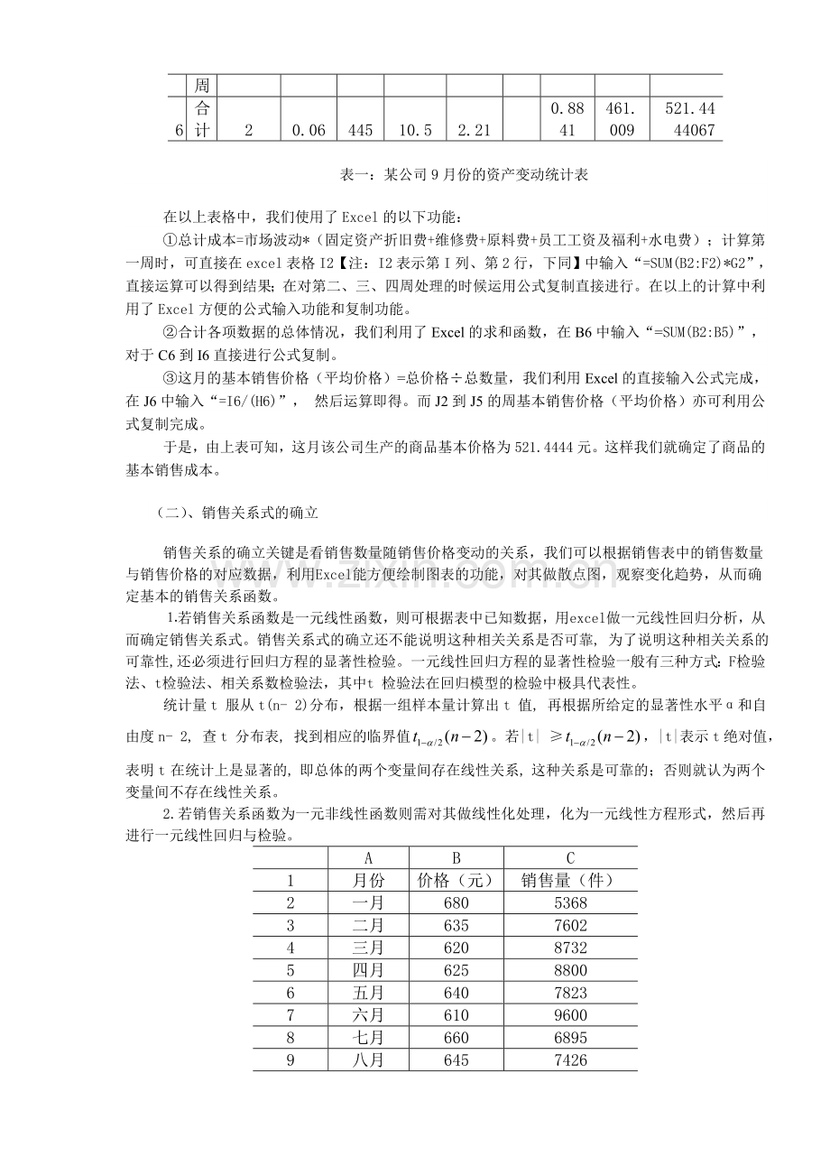 Excel在产品定价中的应用4.doc_第3页