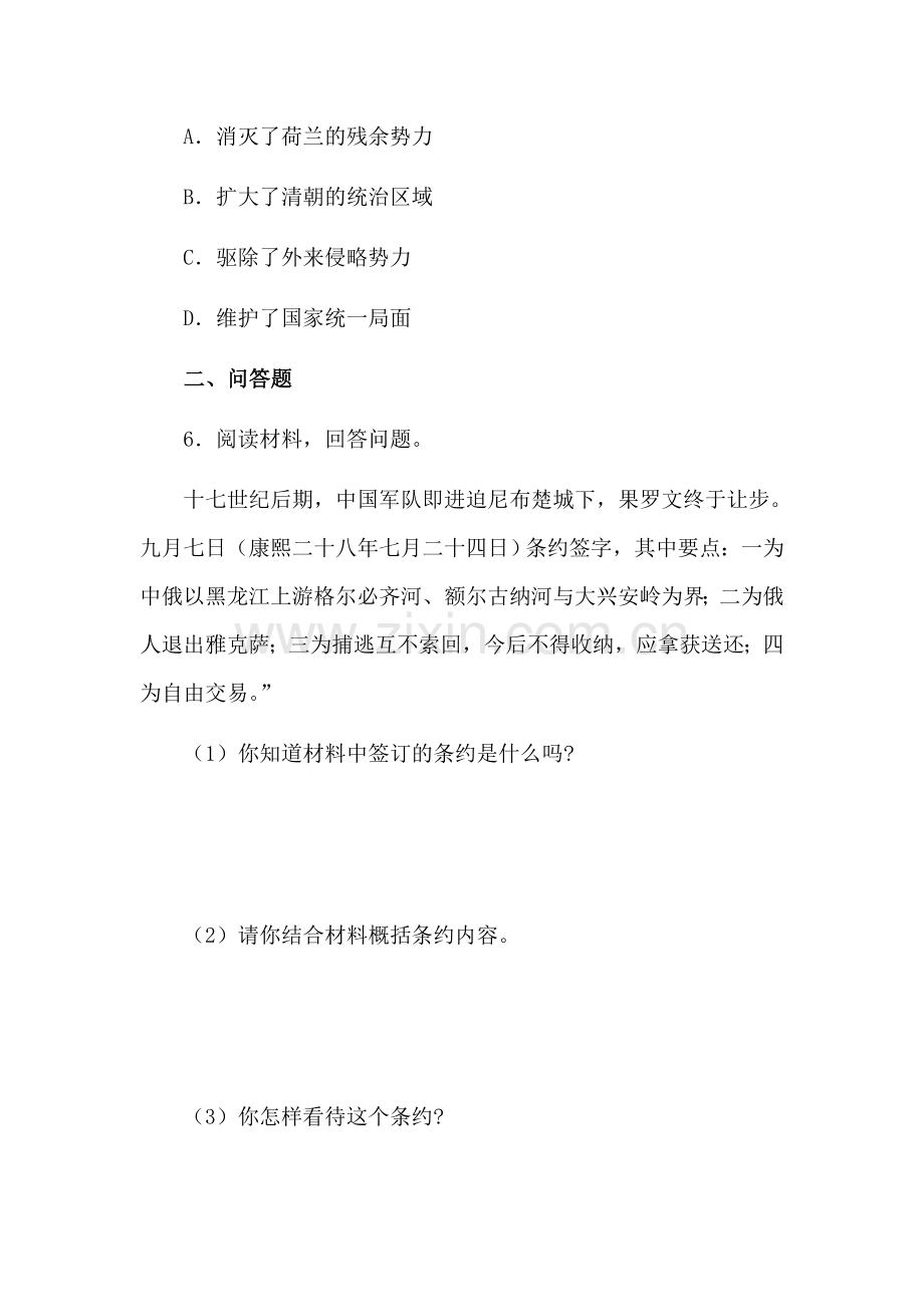 七年级历史抗击外国侵略的斗争同步练习.doc_第3页