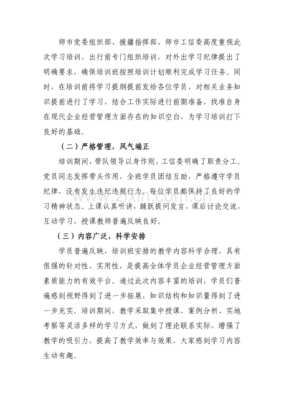 现代企业管理人才素质提升研修心得体会.doc_第2页