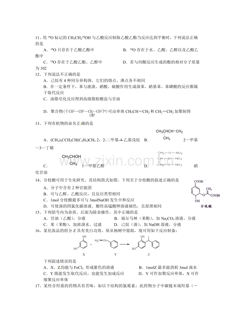 浙江省诸暨中学2015-2016学年高二化学上册期中试题2.doc_第2页