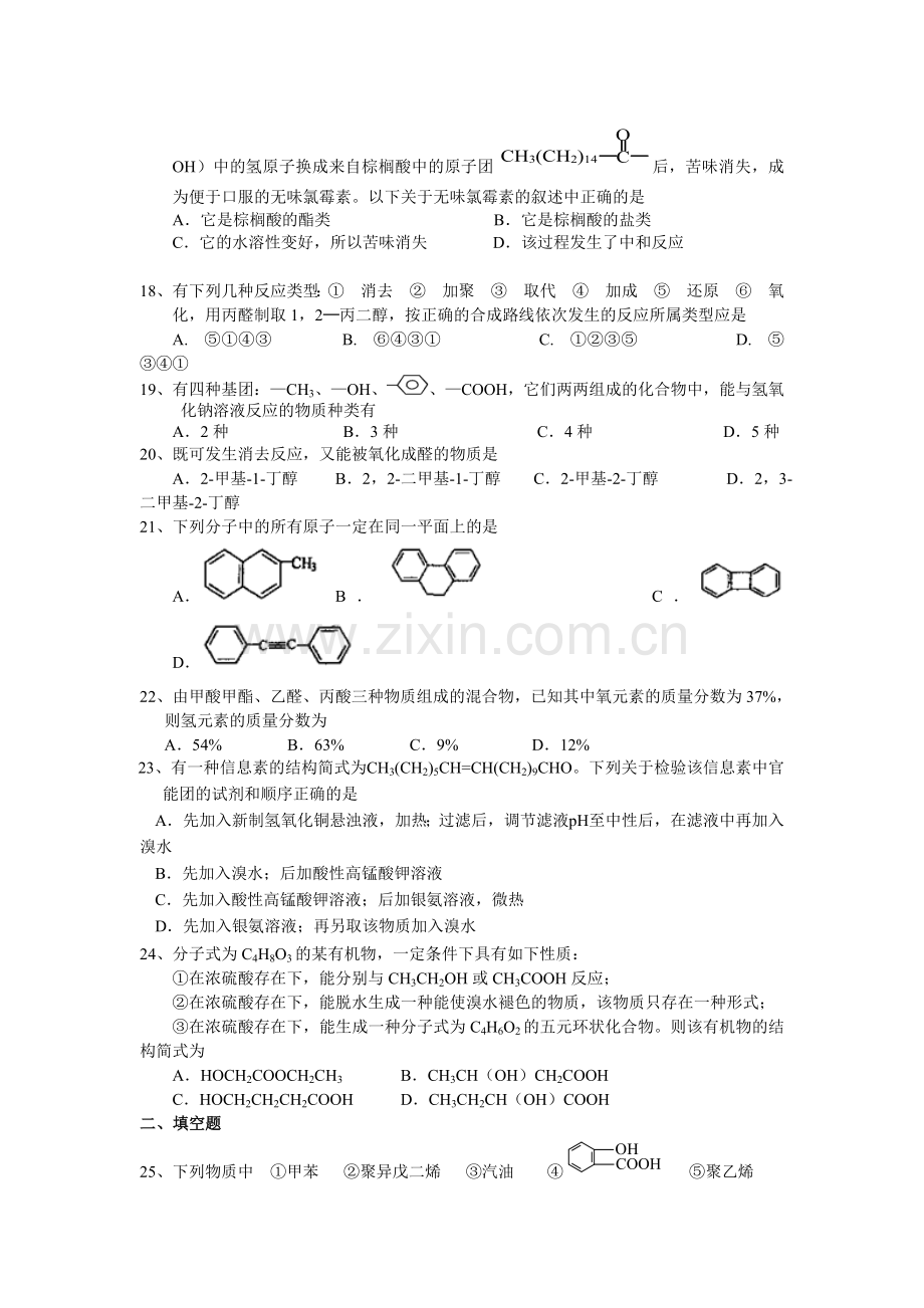 浙江省诸暨中学2015-2016学年高二化学上册期中试题2.doc_第3页