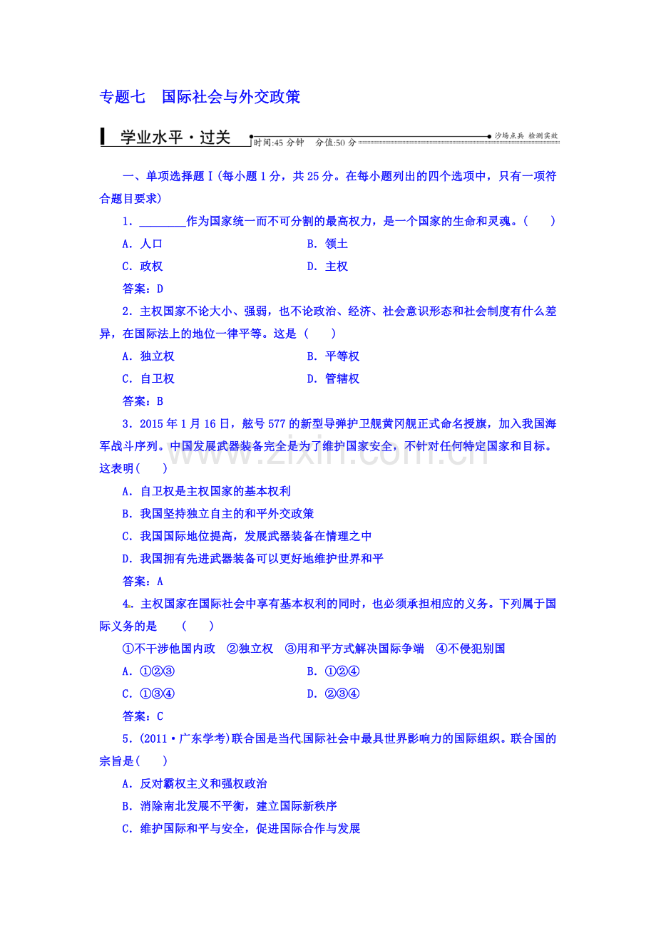 2016-2017学年高二政治上学期课时过关检测试题30.doc_第1页