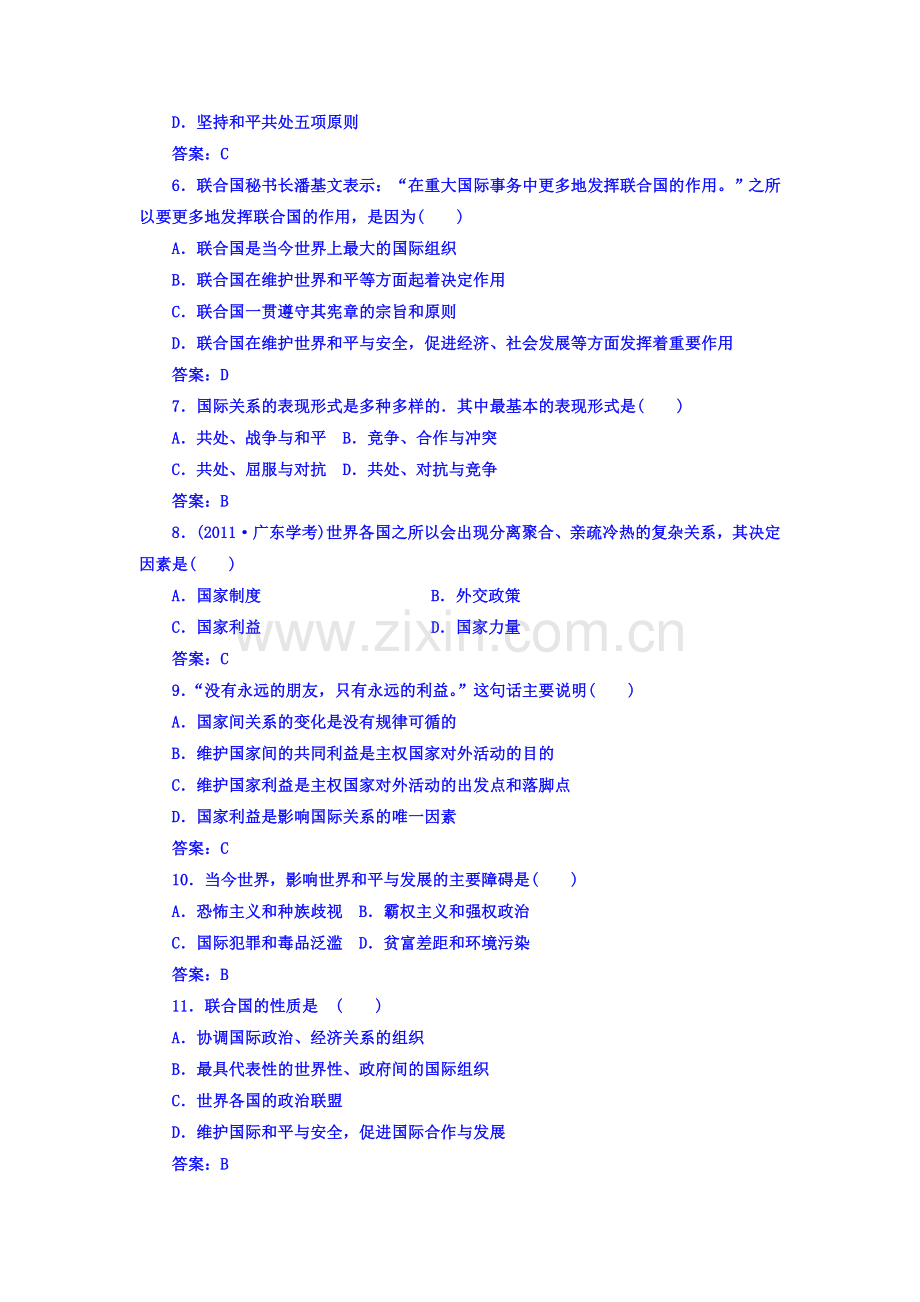 2016-2017学年高二政治上学期课时过关检测试题30.doc_第2页