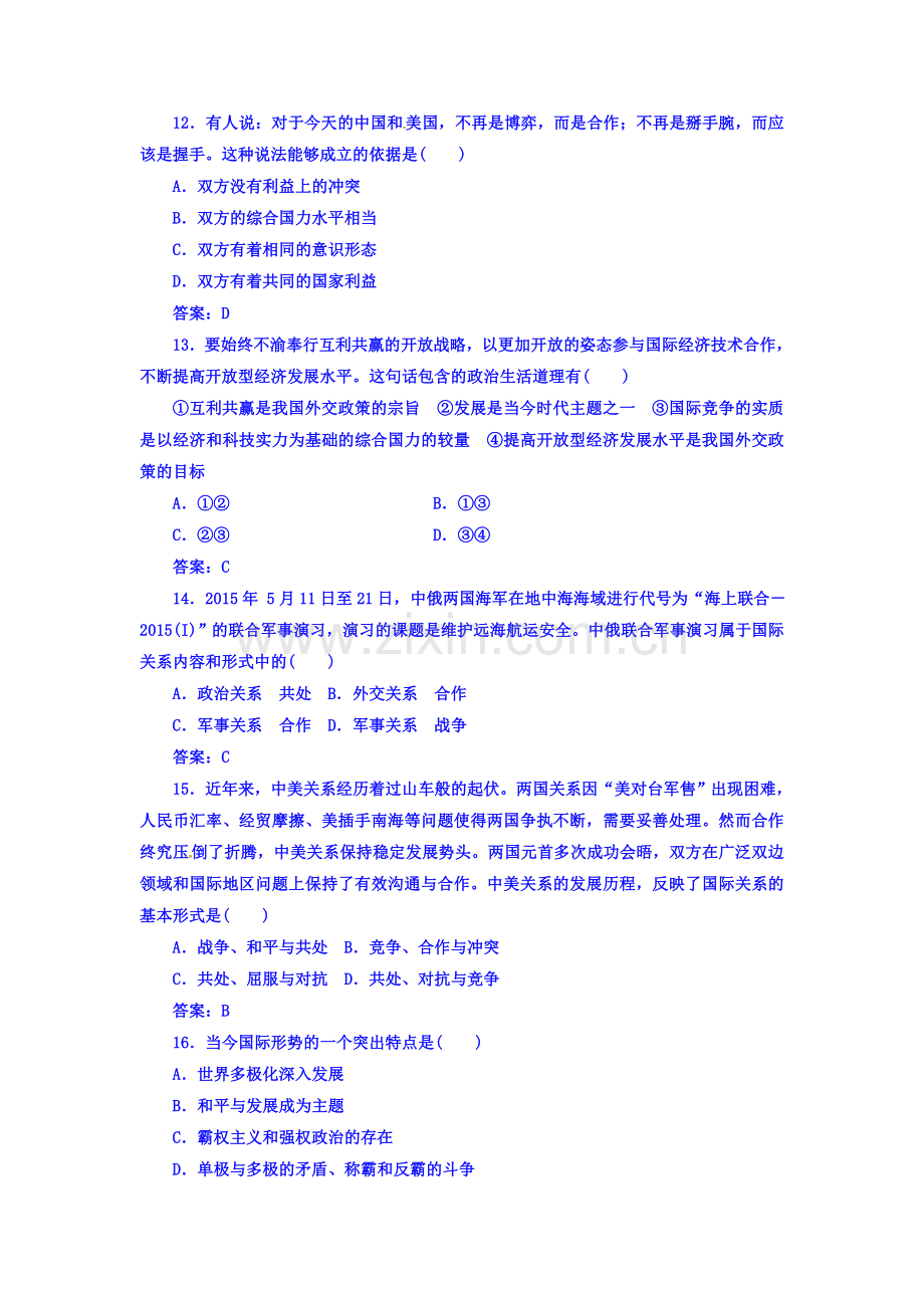 2016-2017学年高二政治上学期课时过关检测试题30.doc_第3页