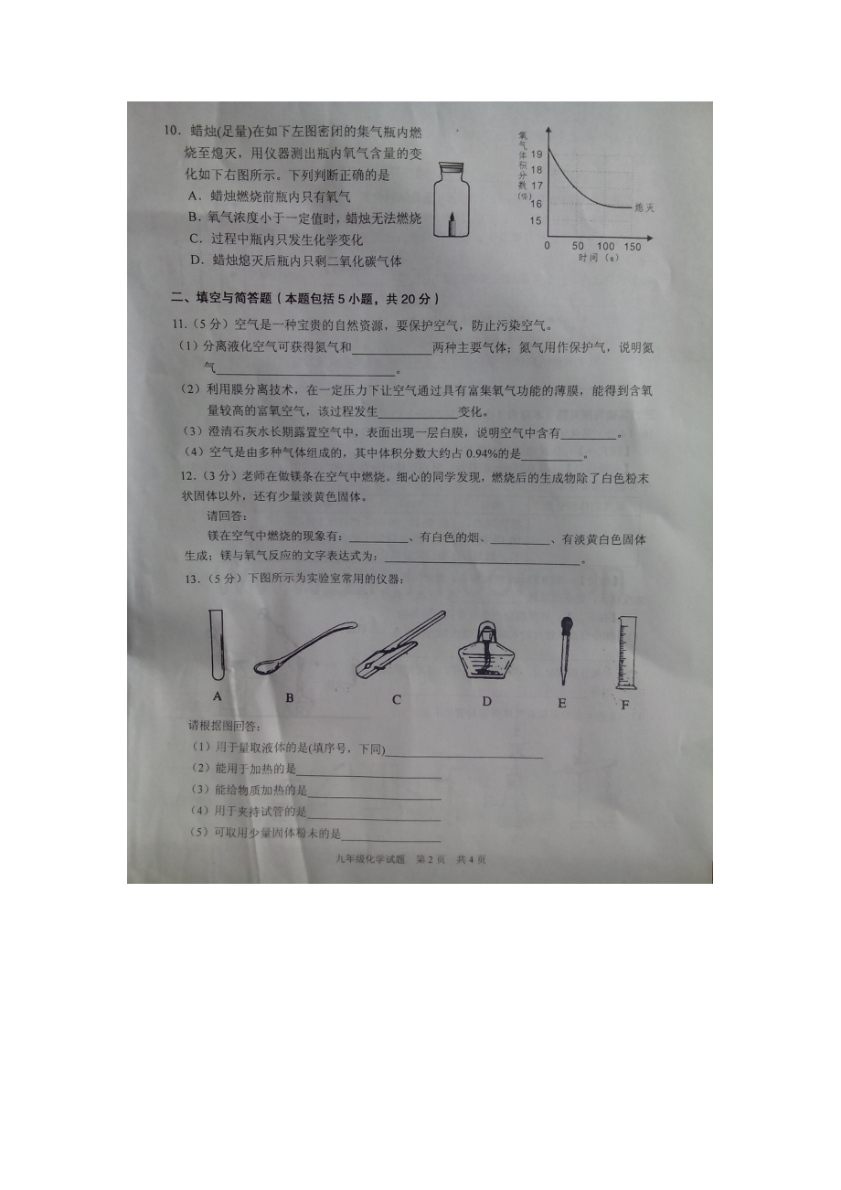 2016届九年级化学上册10月月考调研检测题5.doc_第2页