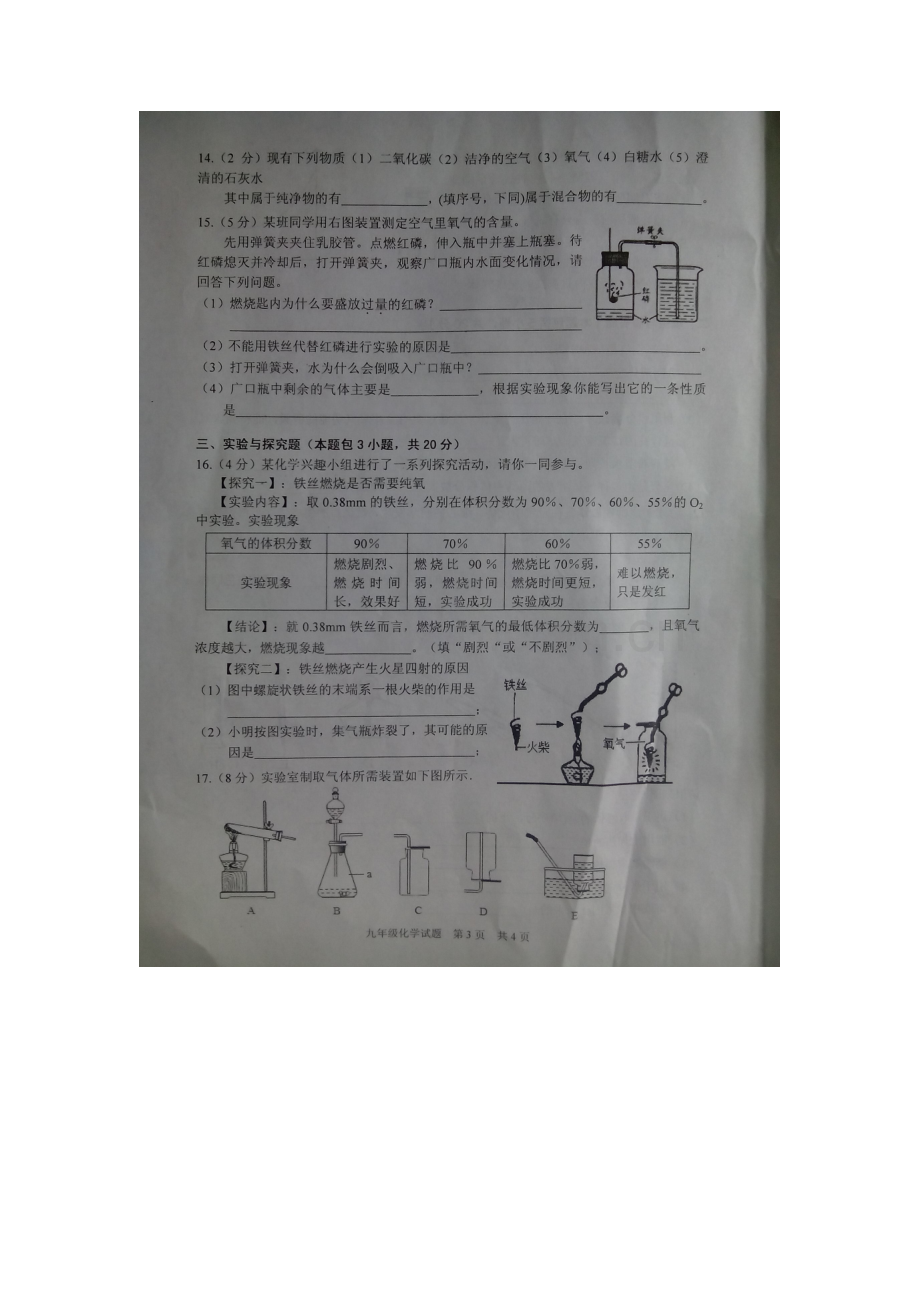 2016届九年级化学上册10月月考调研检测题5.doc_第3页