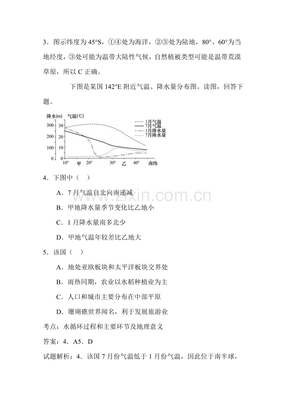 辽宁省大连市2015-2016学年高二地理下册6月月考试卷.doc_第3页