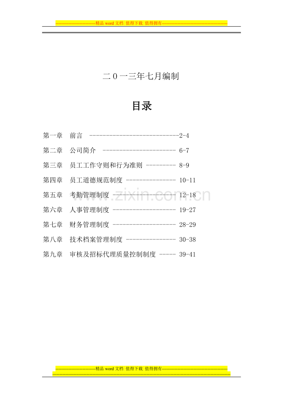 员工手册-2.doc_第2页