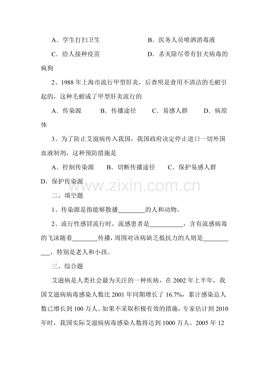 传染病及其预防达标试题.doc_第3页