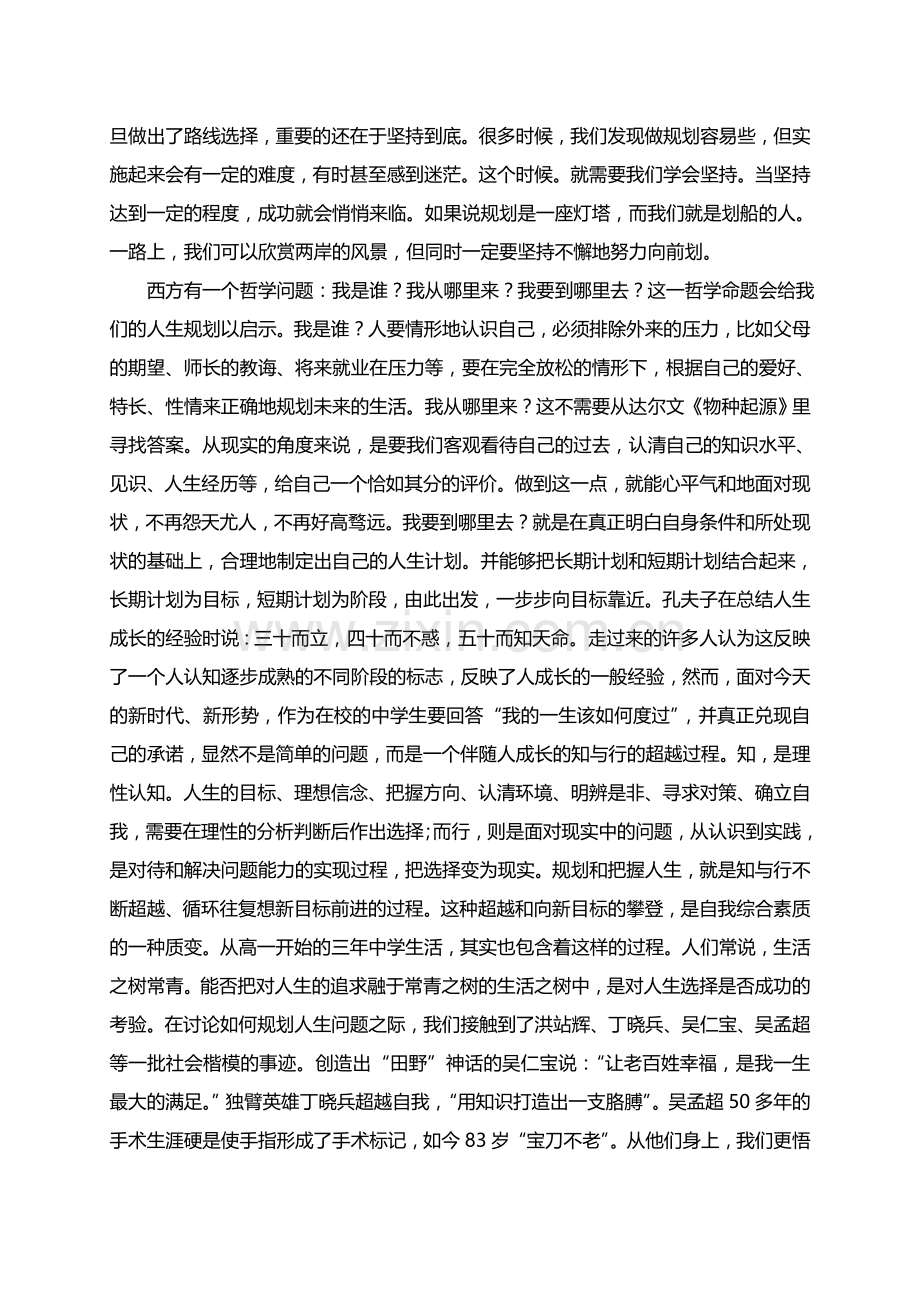 高中生的人生规划.doc_第2页