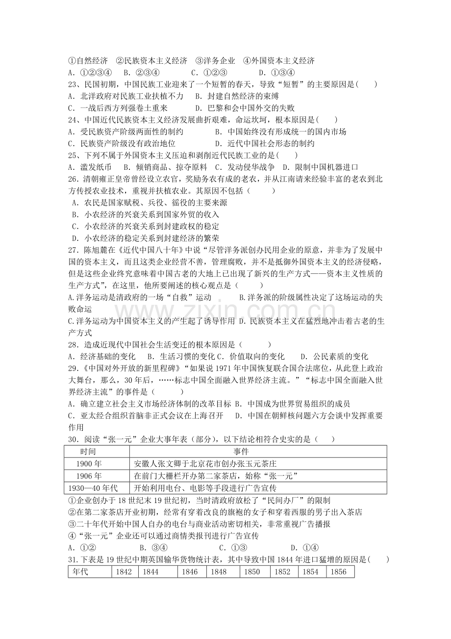 高一历史下册期中模块调研检测试卷2.doc_第3页