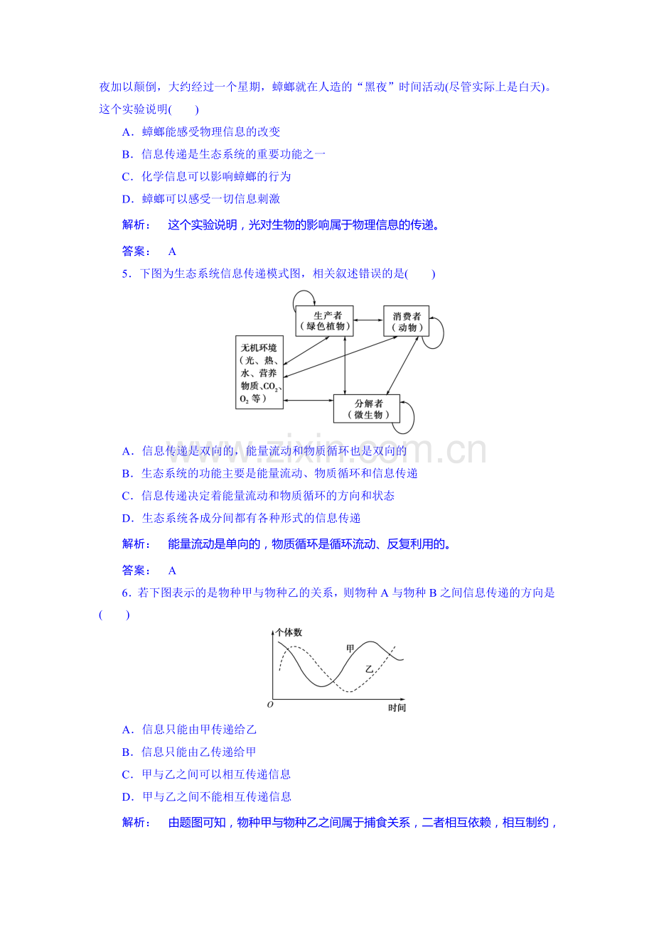 高二生物下册课时综合检测题15.doc_第2页