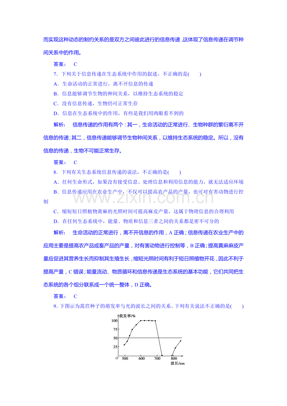 高二生物下册课时综合检测题15.doc_第3页