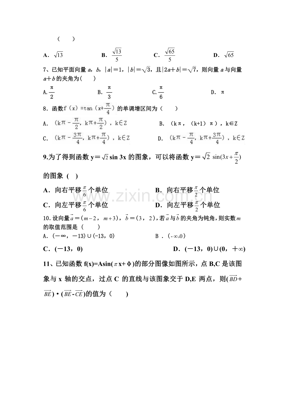 山西省应县2015-2016学年高一数学下册期中检测题1.doc_第2页