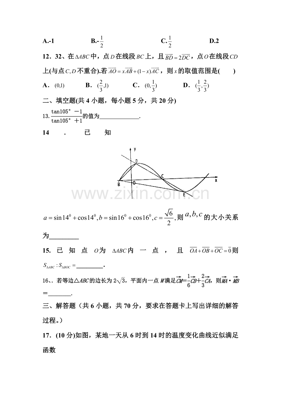 山西省应县2015-2016学年高一数学下册期中检测题1.doc_第3页