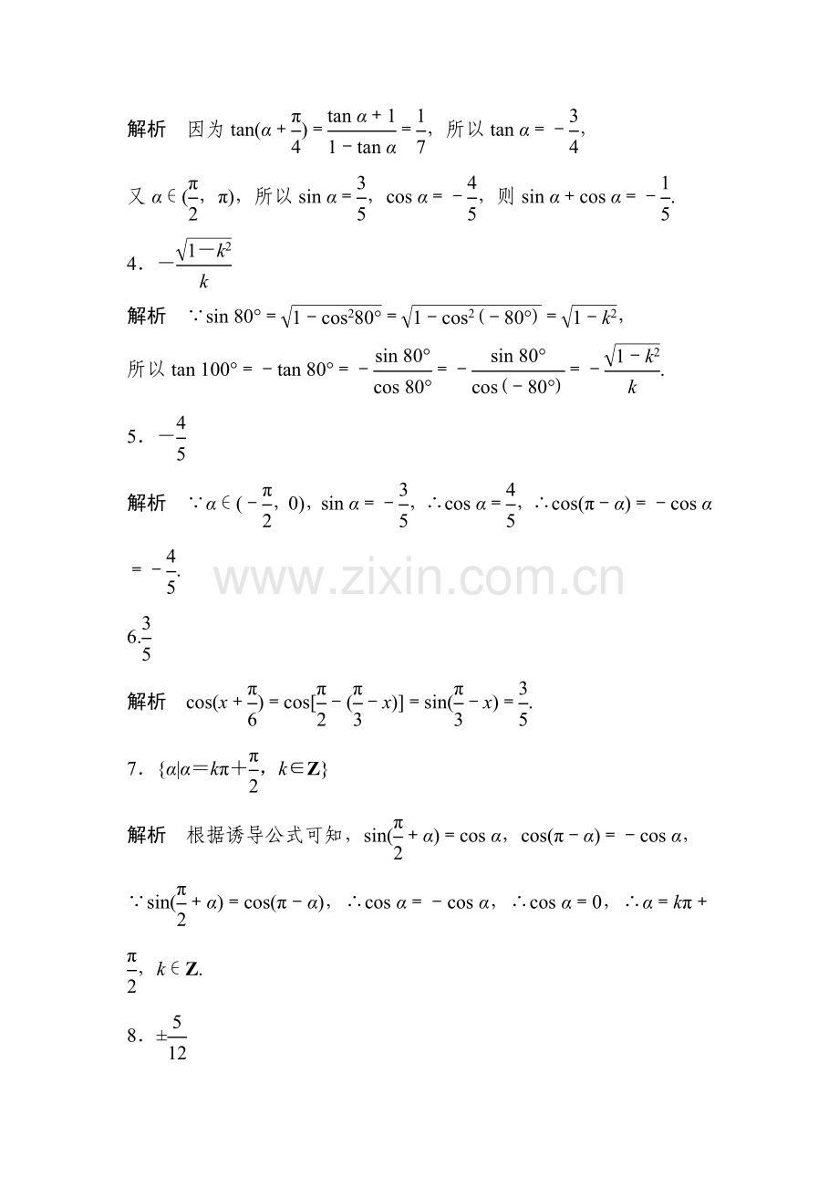 2017届江苏高考理科数学考点专题复习检测25.doc_第3页