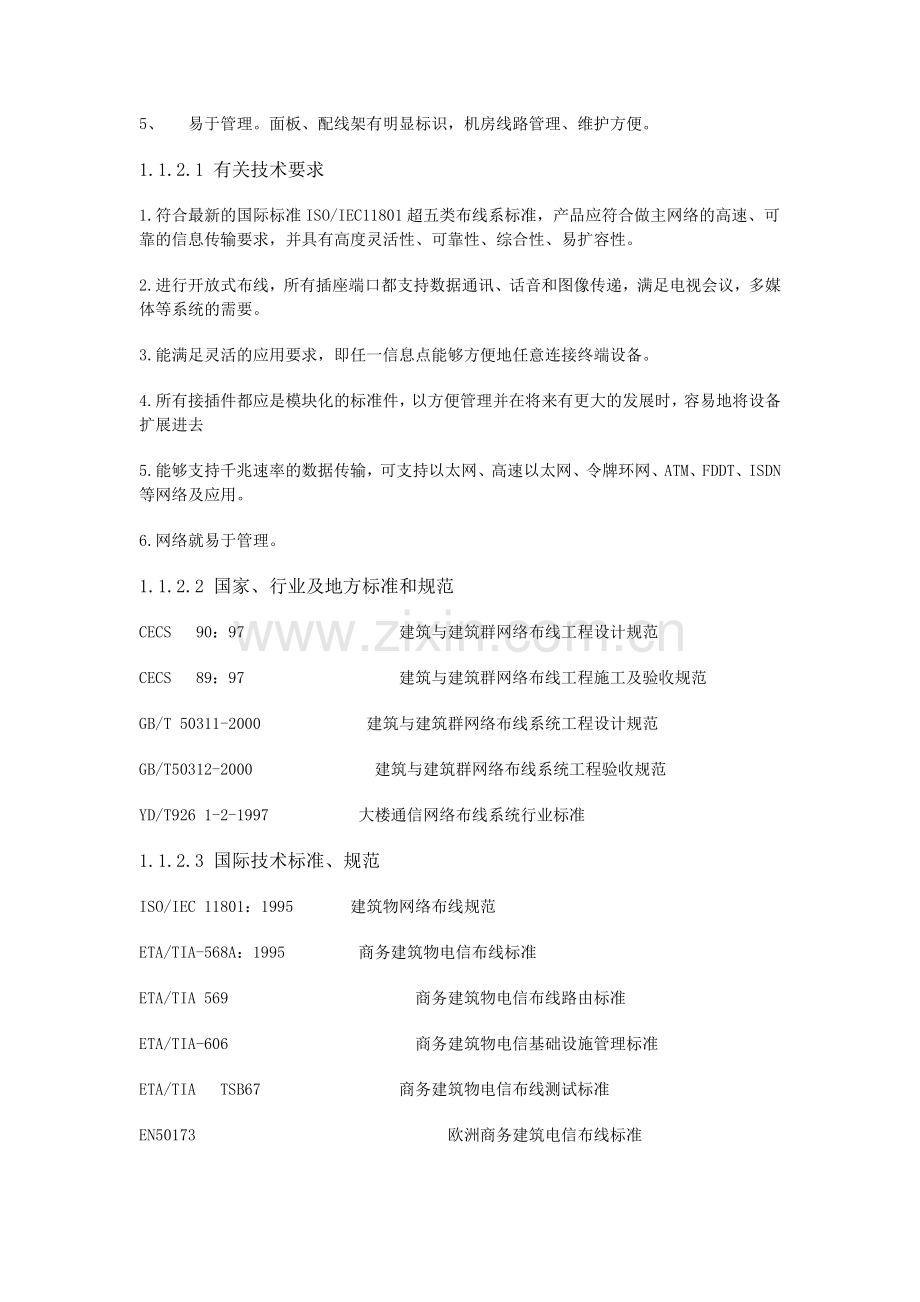 办公楼综合网络布线设计方案.doc_第2页