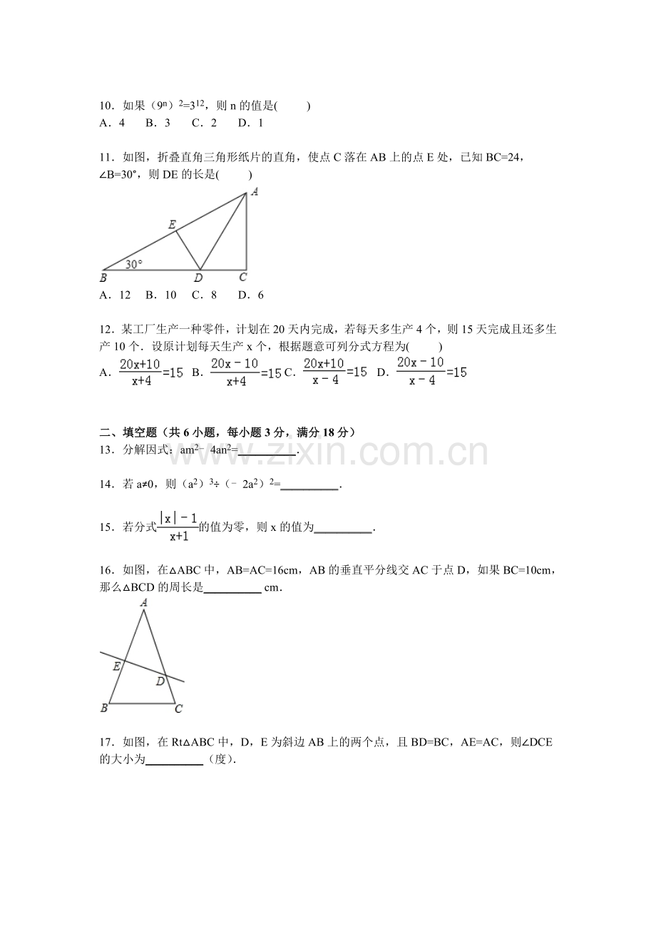 广西贵港市2015-2016学年八年级数学上册期末检测考试题.doc_第2页