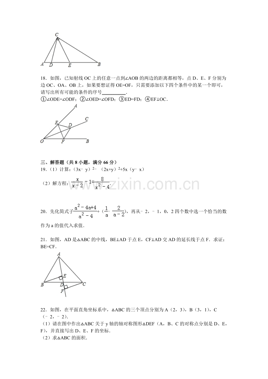 广西贵港市2015-2016学年八年级数学上册期末检测考试题.doc_第3页