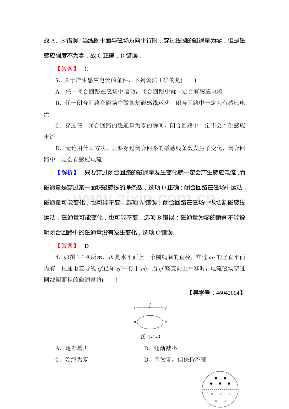 2017-2018学年高二物理选修3-2学业分层测评试题6.doc_第2页