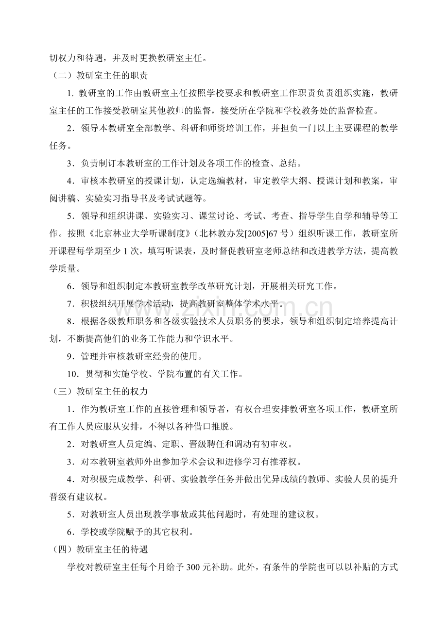 北京林业大学教研室主任职责及考核办法(试行).doc_第2页