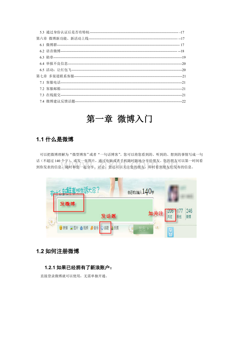 微博使用手册-(2).doc_第2页