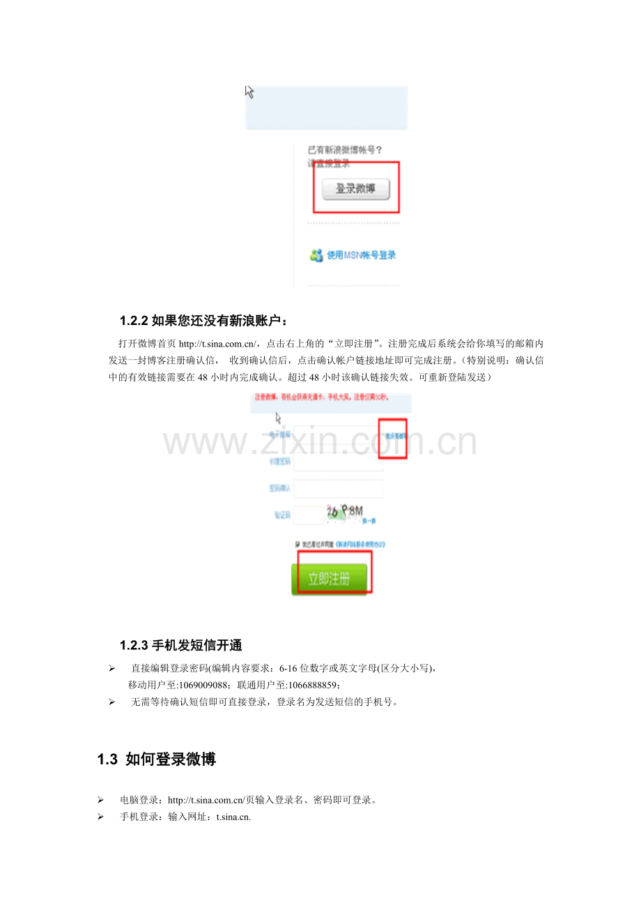 微博使用手册-(2).doc_第3页