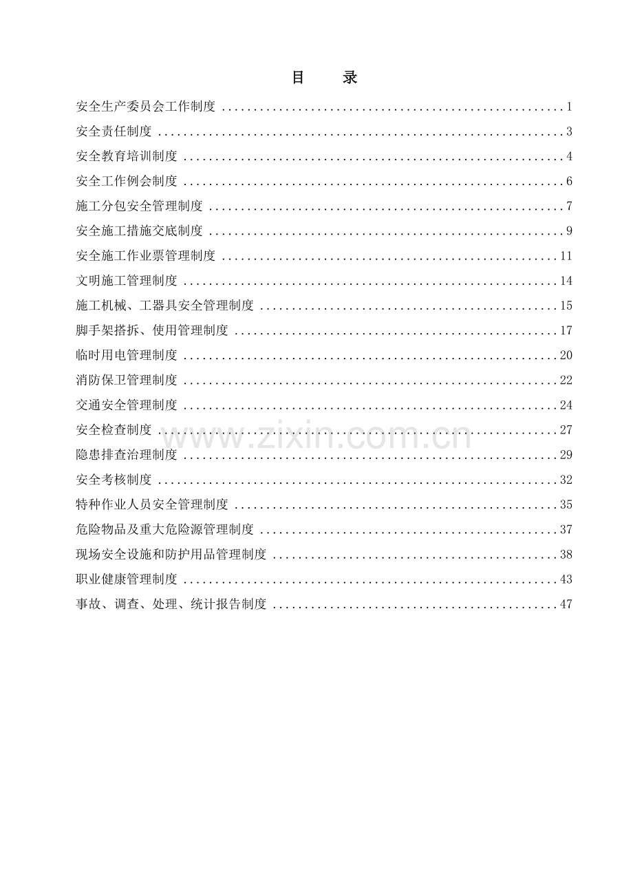 九江脱硫安全管理制度汇编20160111.doc_第3页