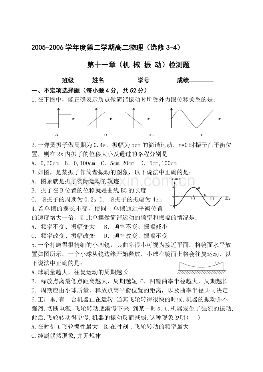 机械振动.doc_第1页