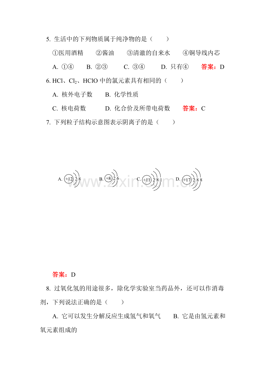 九年级化学下册单元知识点调研检测试题22.doc_第2页