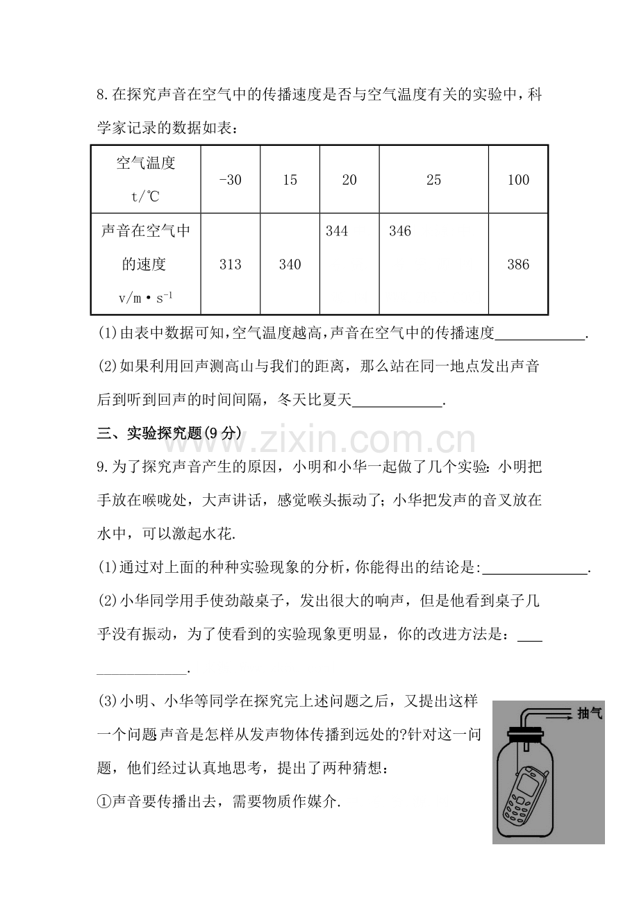 八年级物理上册课时知能提升检测卷6.doc_第3页