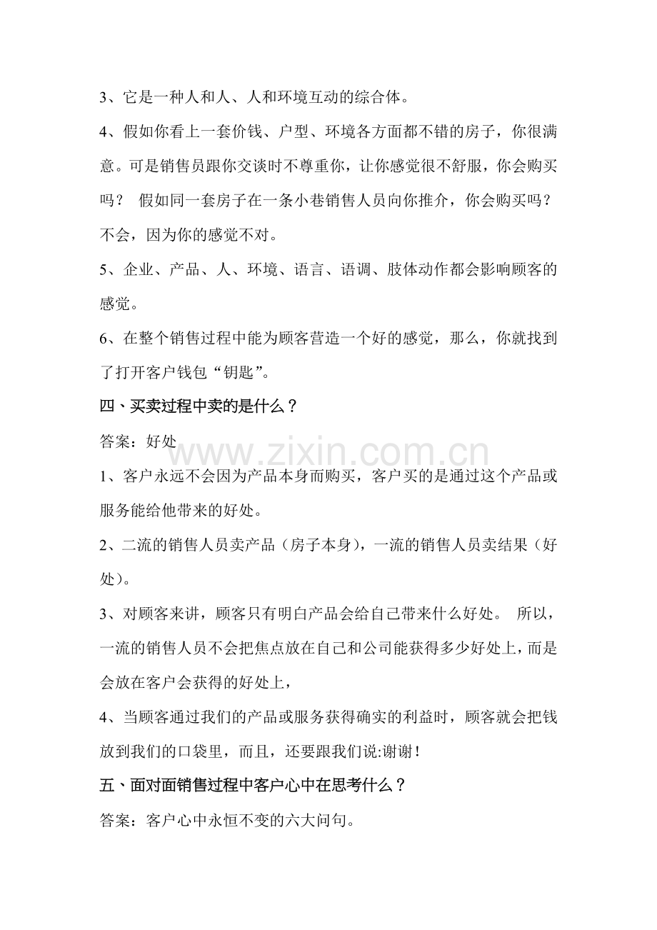 销售售培训手册(销售服务概念篇).doc_第3页