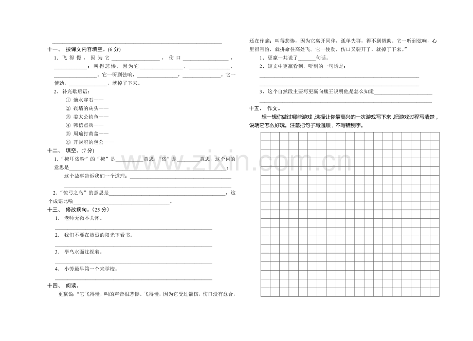 小学三年级下学期语文八单元测试题.doc_第2页