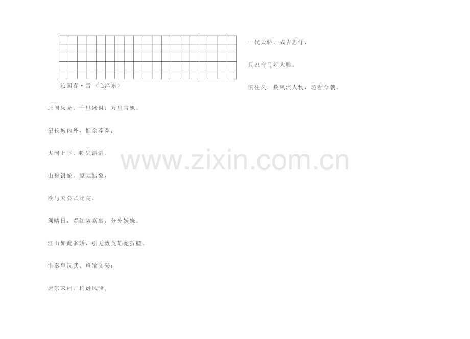 小学三年级下学期语文八单元测试题.doc_第3页