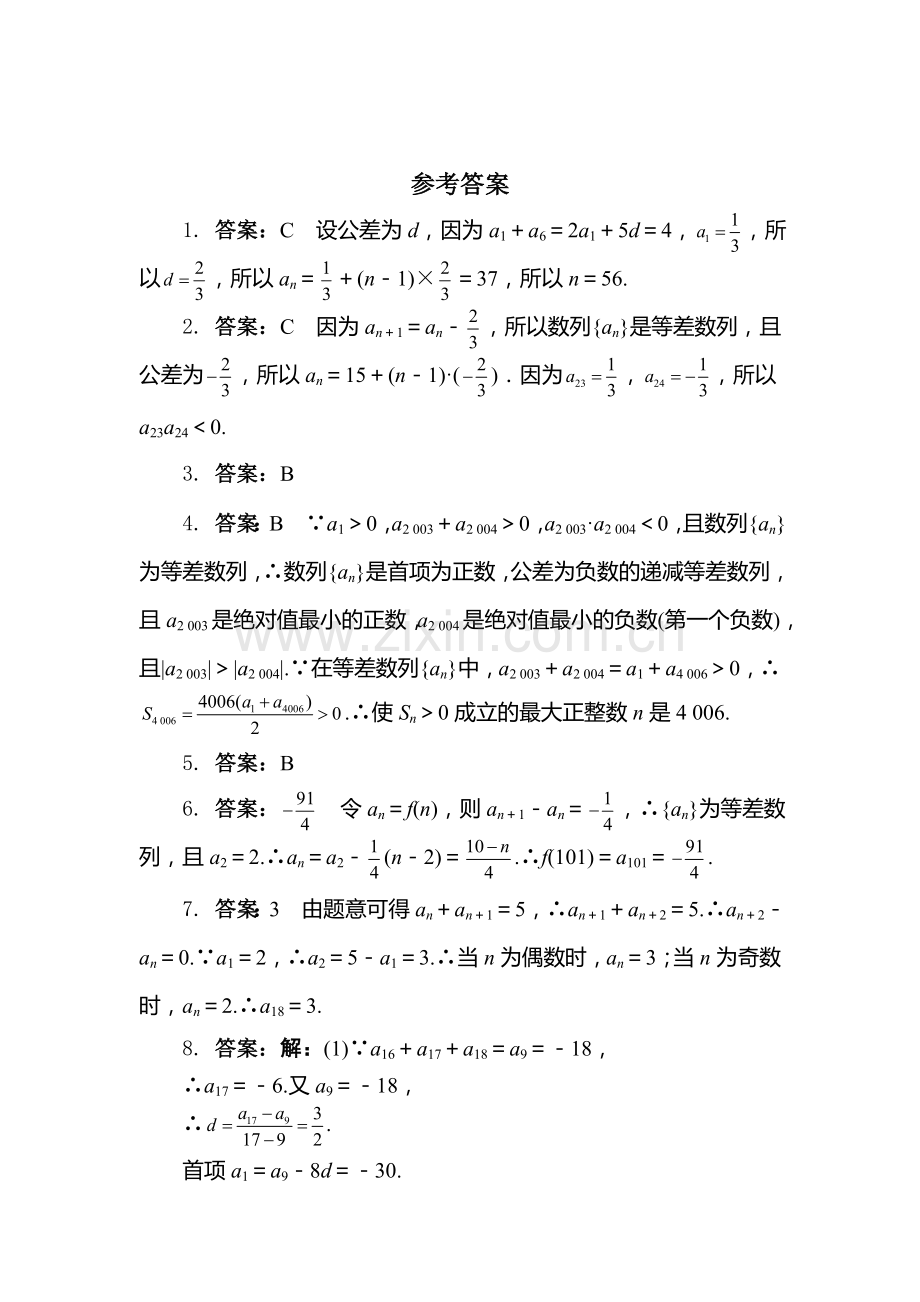 高三数学必修5复习单元检测33.doc_第3页