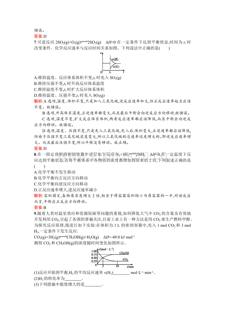 2016-2017学年高二化学选修四课时测评练习题12.doc_第3页