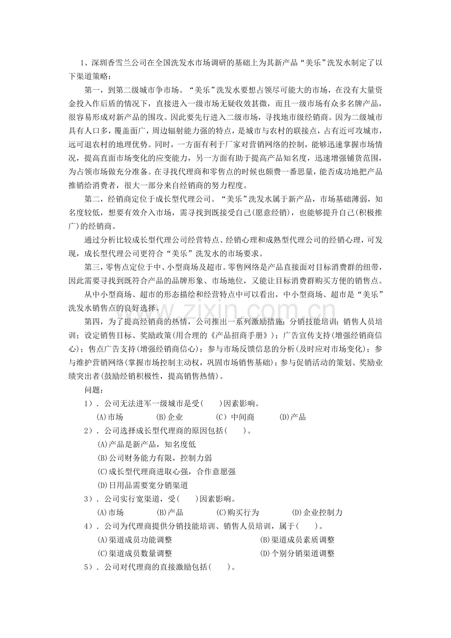 终端管理复习题.doc_第2页