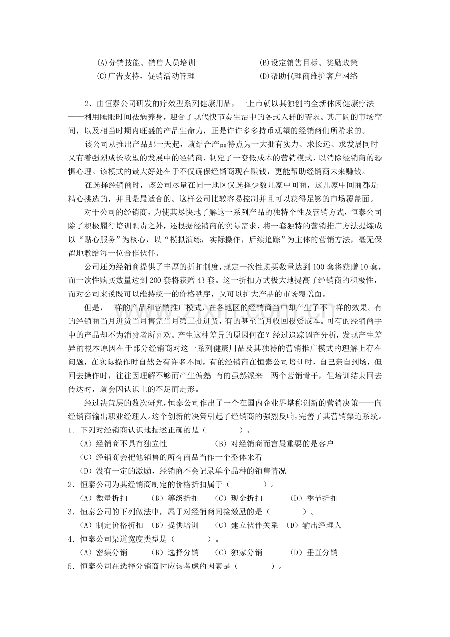 终端管理复习题.doc_第3页