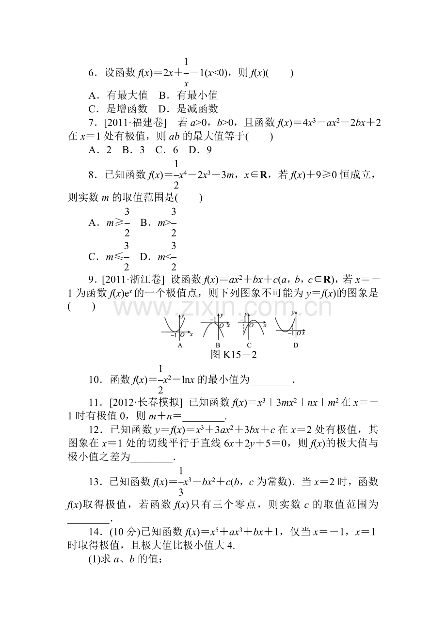 高二数学下册课时调研检测试题5.doc_第2页