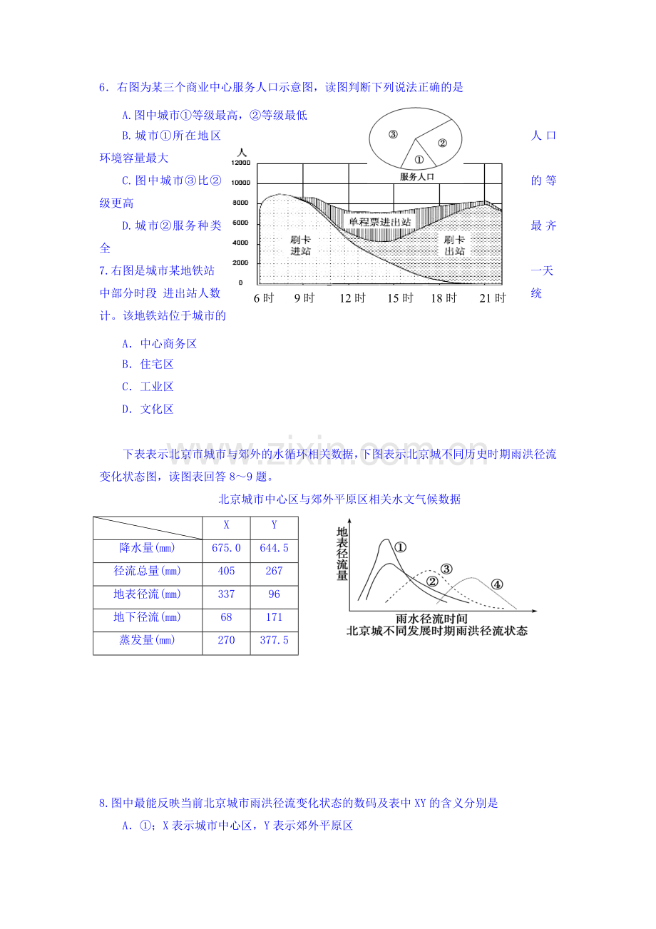 广东省河源市龙川县2015-2016学年高一地理下册5月月考试题.doc_第2页