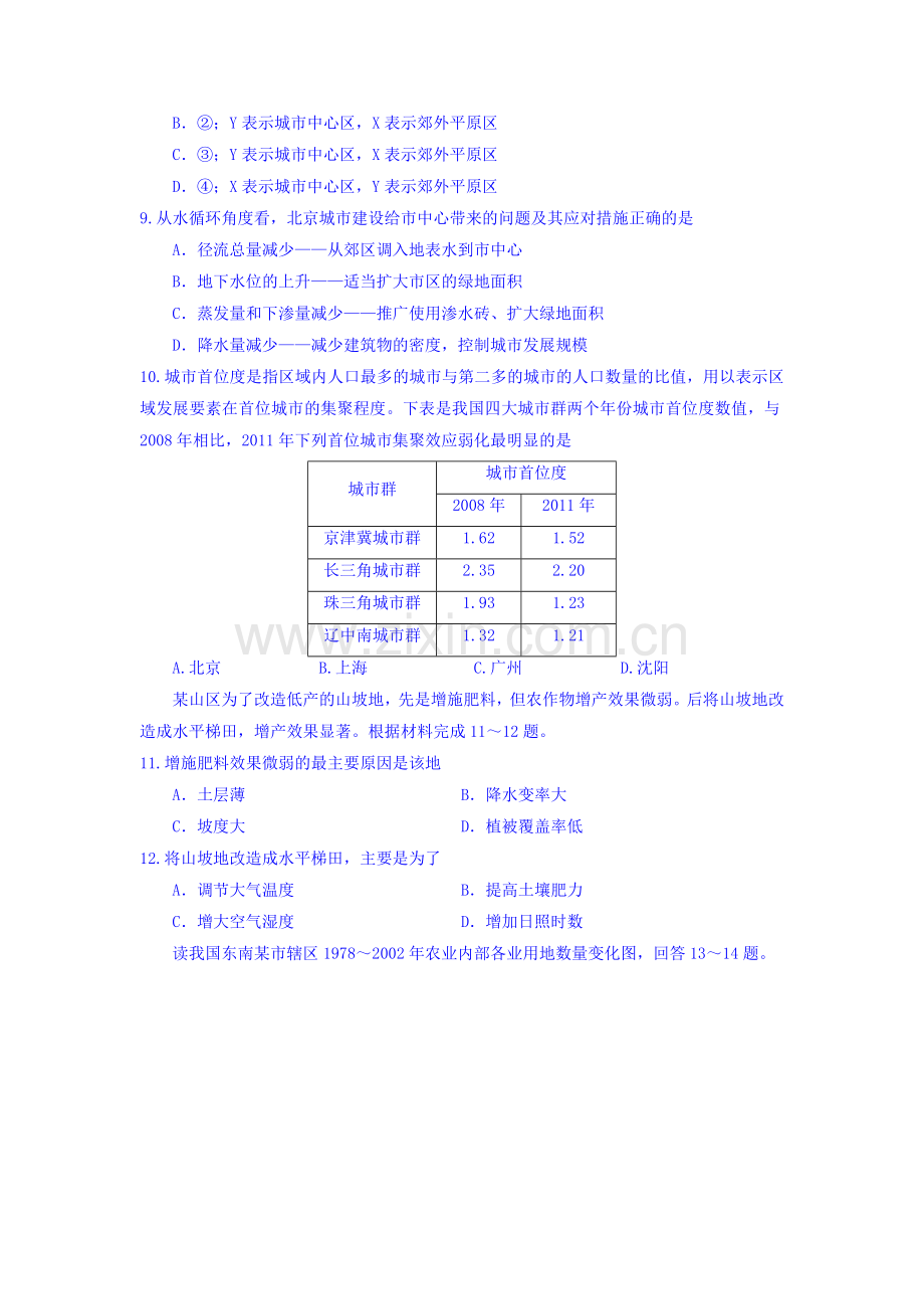 广东省河源市龙川县2015-2016学年高一地理下册5月月考试题.doc_第3页