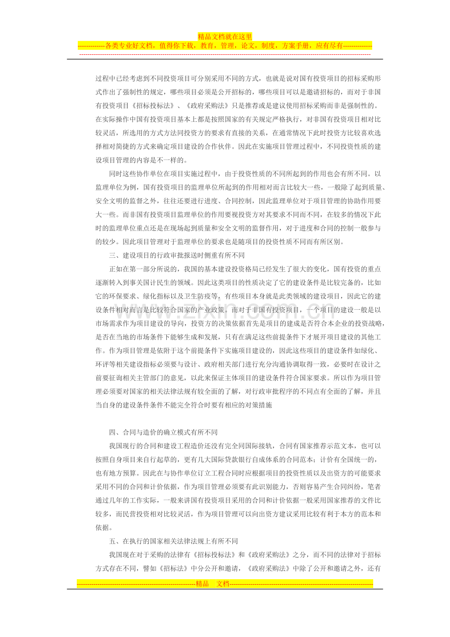 投资建设项目管理师.docx_第2页