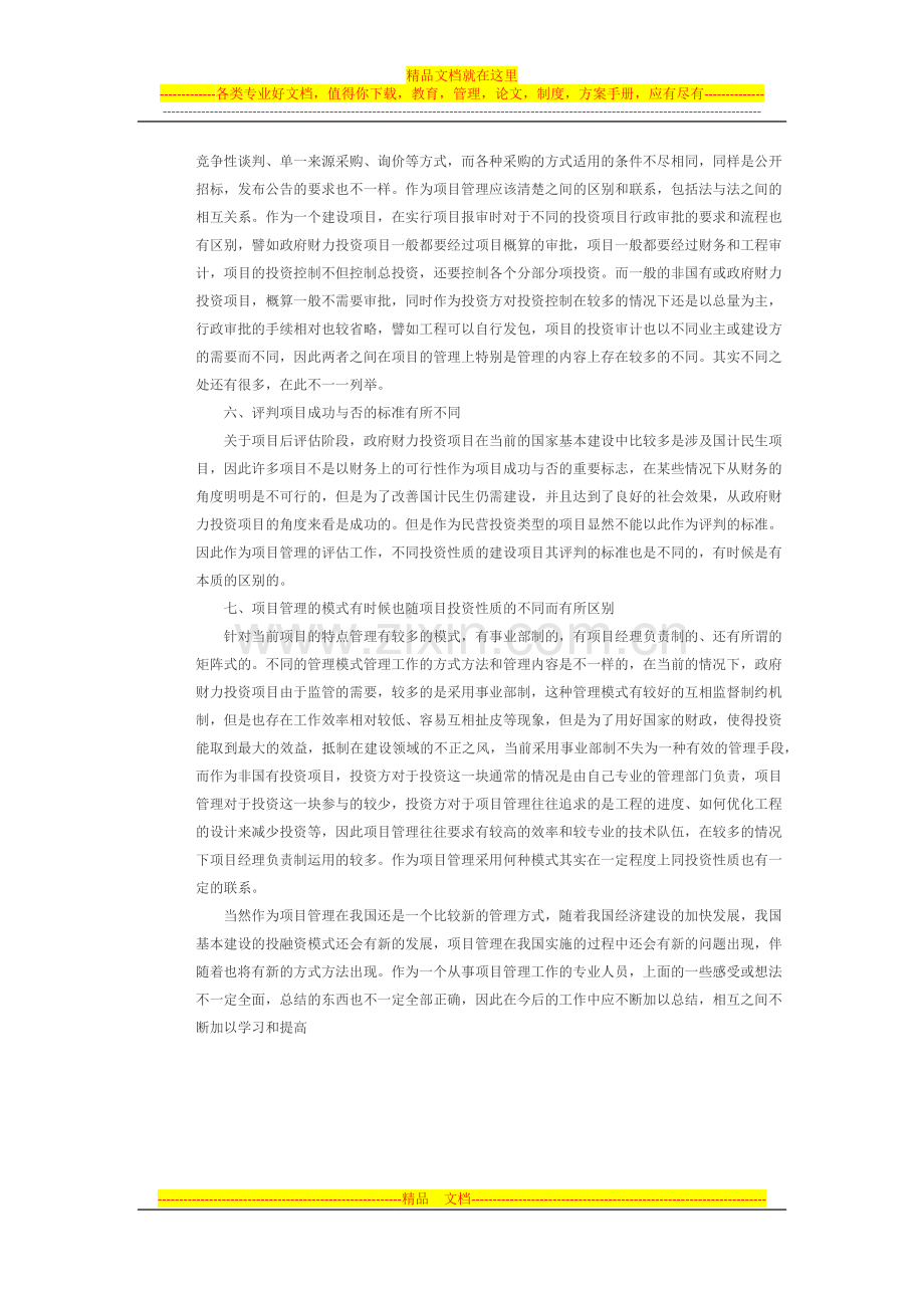 投资建设项目管理师.docx_第3页