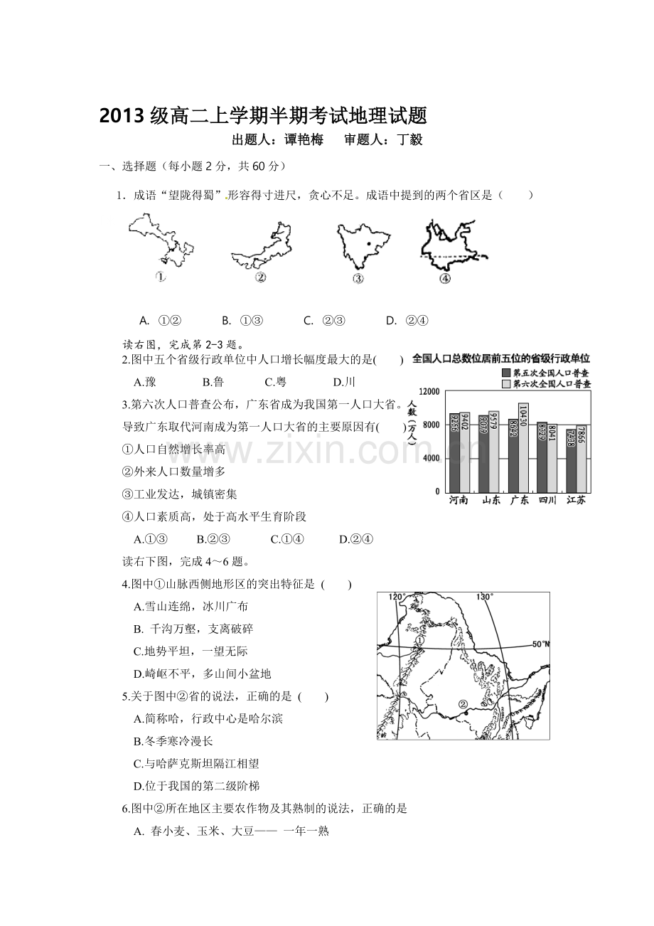 高二地理上册期中模块考试试题8.doc_第1页