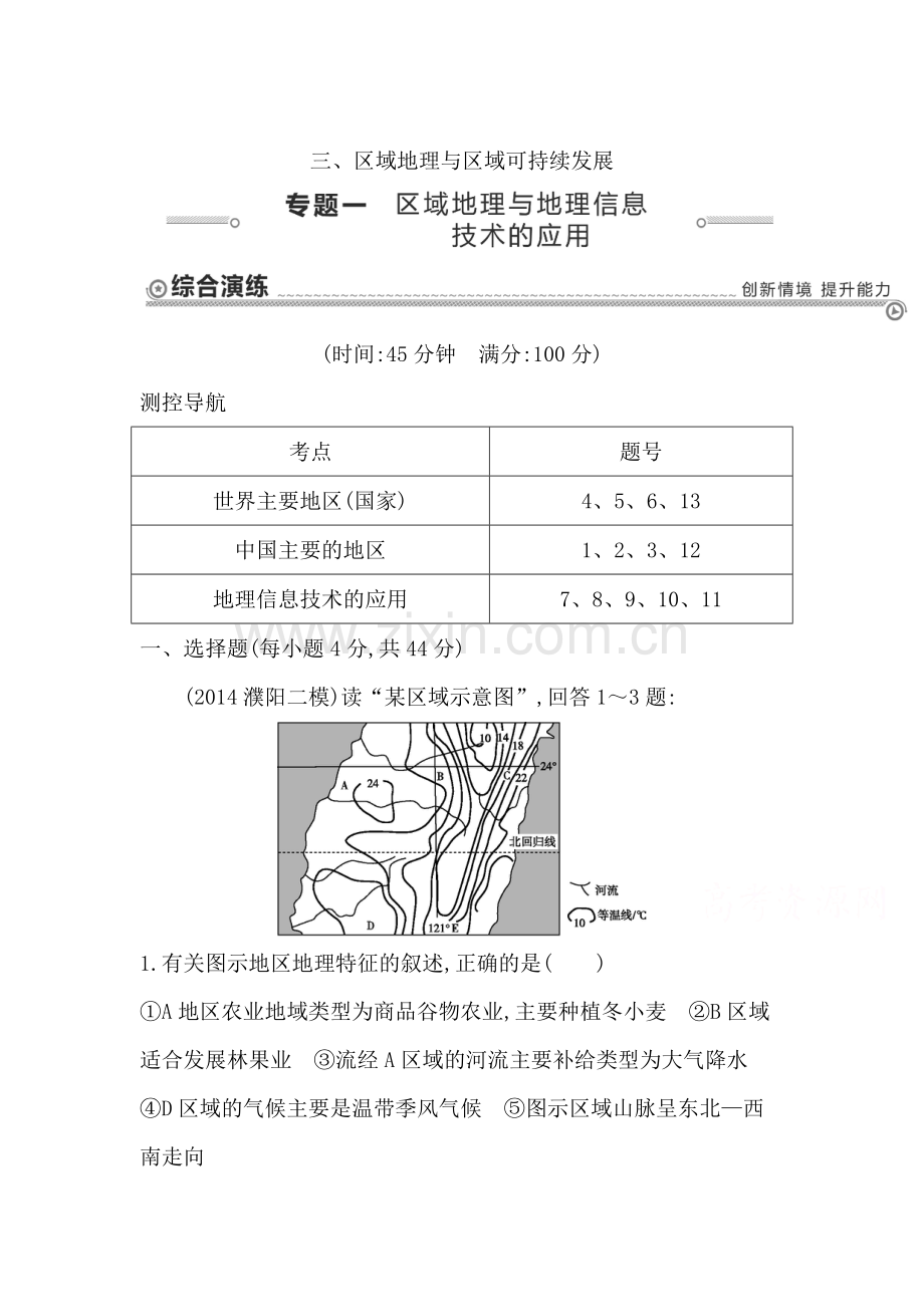 2015遍高考地理第二轮专题训练37.doc_第1页