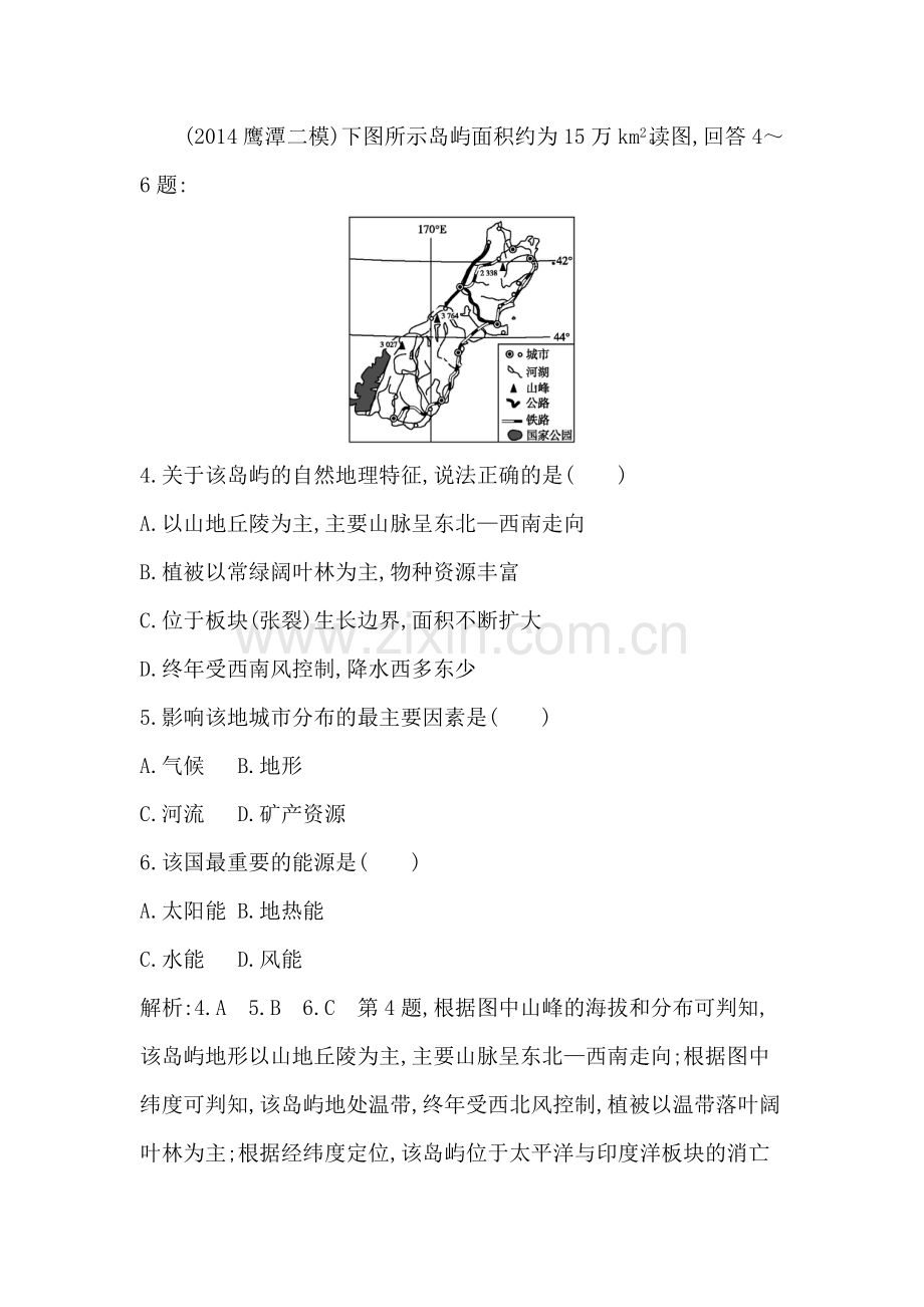 2015遍高考地理第二轮专题训练37.doc_第3页