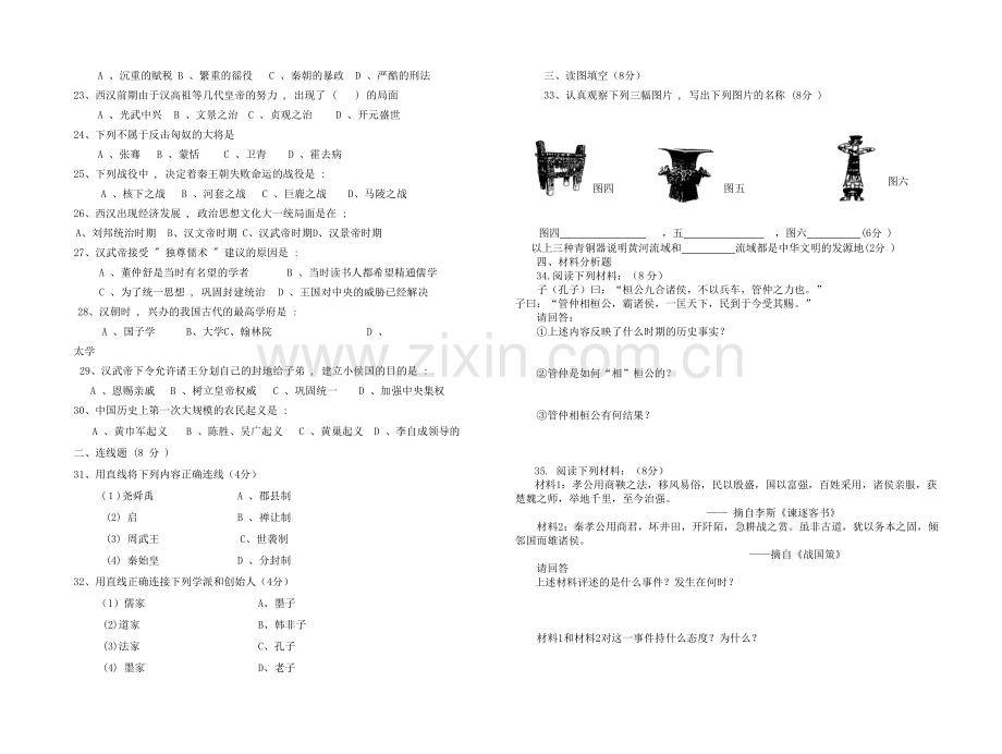 八年级上学期《历史与社会》独立练习.doc_第2页